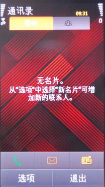 N97死敌三星S60旗舰i8910中文版试用(4)