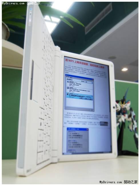 装WPS玩上网本 屏幕可以竖着看