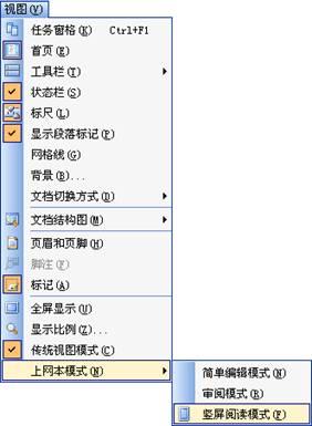 装WPS玩上网本 屏幕可以竖着看