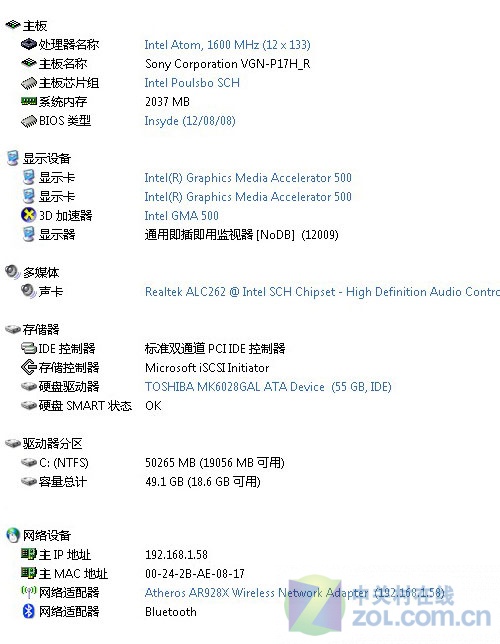 全球最轻的笔记本 索尼VAIO P美女评测 