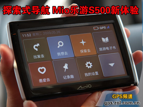 标榜式GPS Mio新探索S500导航仪评测 