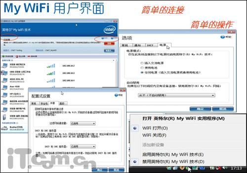 让笔记本当AP英特尔MyWi-Fi网络解析(2)