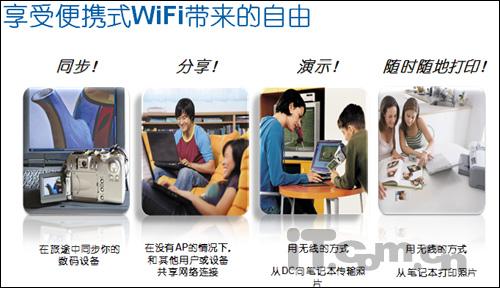 让笔记本当AP英特尔MyWi-Fi网络解析(3)