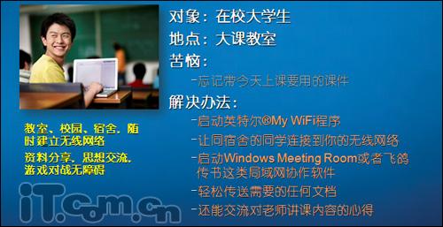 让笔记本当AP英特尔MyWi-Fi网络解析(3)