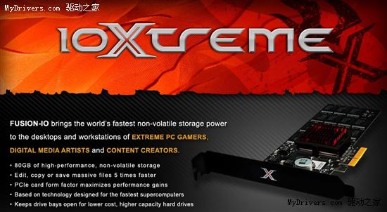 Fusion-io发布极速民用PCI-E接口固态硬盘ioXtreme