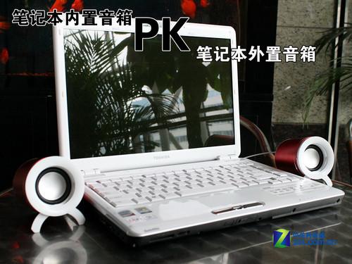 噱头成分大买笔记本小心被杜比认证忽悠(4)