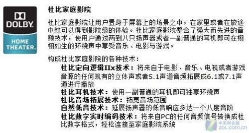 噱头成分大买笔记本小心被杜比认证忽悠(3)