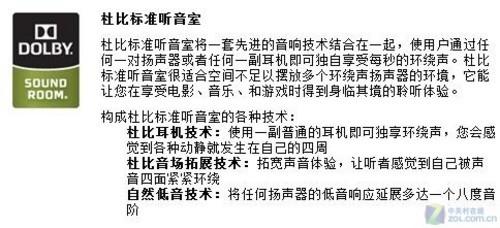 噱头成分大买笔记本小心被杜比认证忽悠(3)