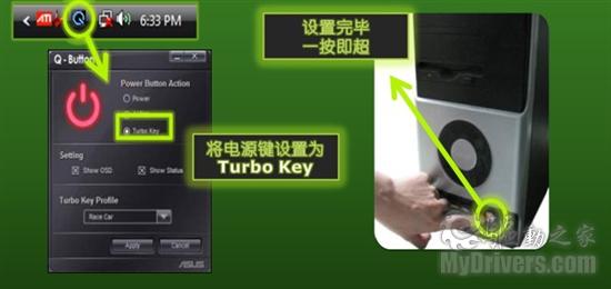 性能提升就这么简单 华硕全面超频技术解析