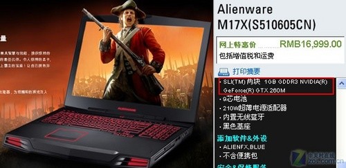 Alienware最强本配SLI显卡16999元开卖 