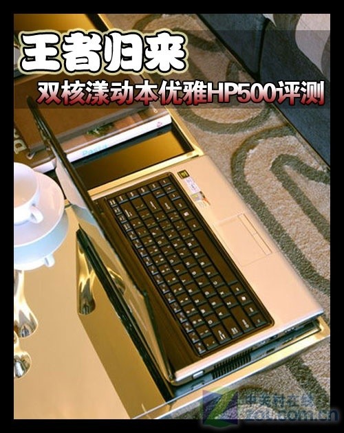 3198元新45nm双核漾动本 神舟HP500评测 