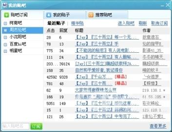 新版百度Hi推贴吧特色功能已内测