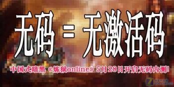 囧无止境!各种网游雷人宣传手段汇总 