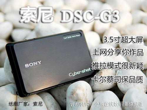 数码相机也能上网索尼DSC-G3详细评测