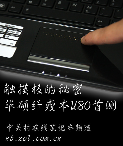 纤瘦光时尚 华硕U80评测 