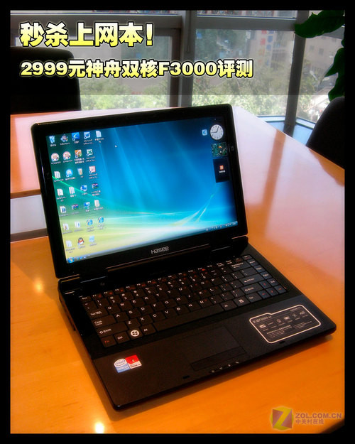 秒杀上网本! 2999元神舟双核F3000评测 