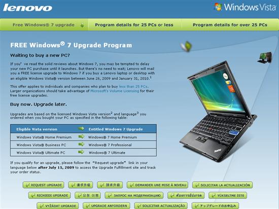 惠普、联想为首批提供Win7免费升级厂家