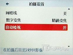 千万像素实用廉价入门DC索尼S930评测(3)