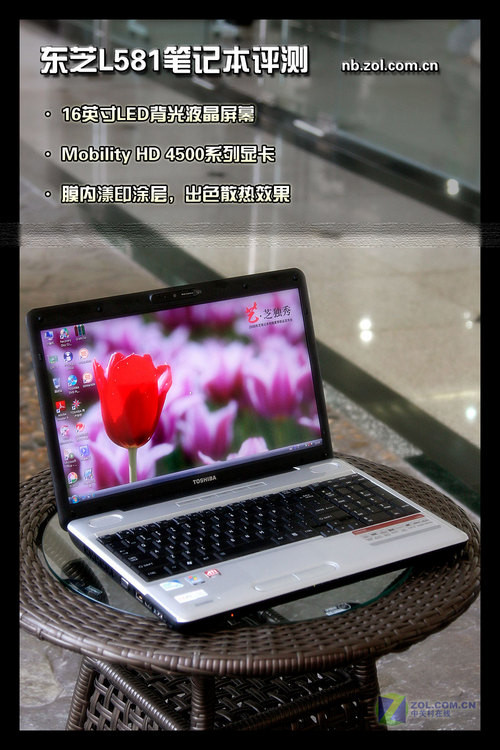 配HD4500系列显卡 5300元东芝L581评测 