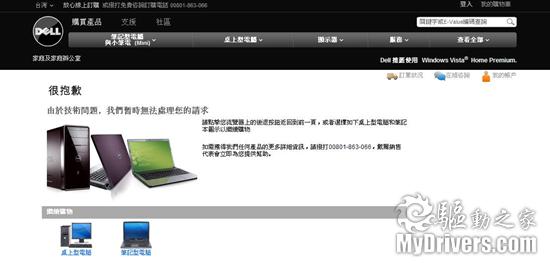 两次标价失误 戴尔台湾网店暂时关闭