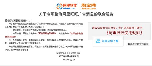 科技时代_淘宝严打阿里旺旺垃圾信息：关停4家网店