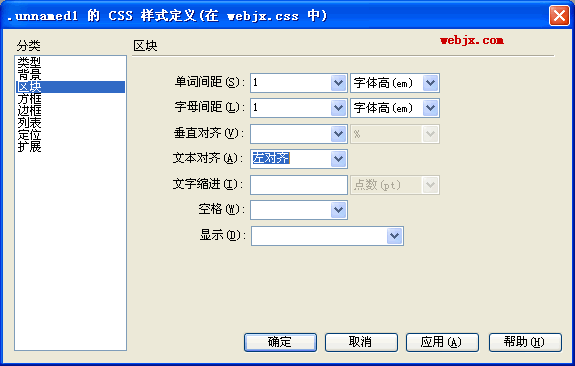 Dreamweaver MX 2004 CSS区块属性