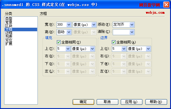 Dreamweaver MX 2004 CSS方框属性