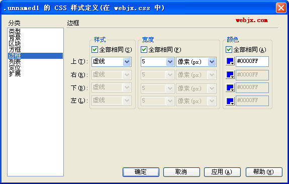 Dreamweaver MX 2004 CSS边框属性