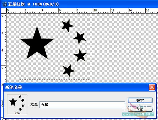 Photoshop动画教程：欢庆国庆60周年，打造飘动的五星红旗_中国教程网