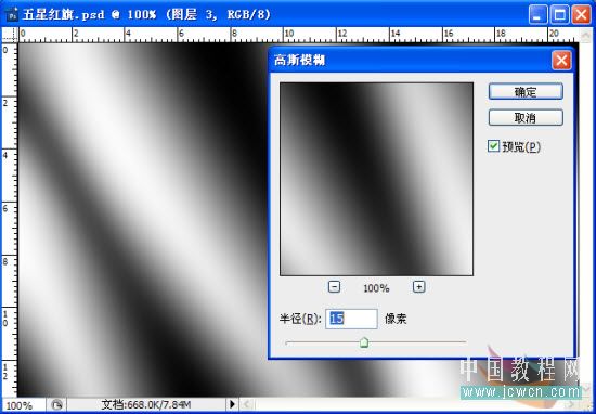 Photoshop动画教程：欢庆国庆60周年，打造飘动的五星红旗_中国教程网