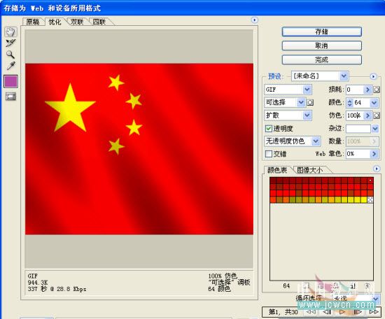 Photoshop动画教程：欢庆国庆60周年，打造飘动的五星红旗_中国教程网