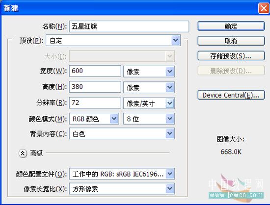 Photoshop动画教程：欢庆国庆60周年，打造飘动的五星红旗_中国教程网
