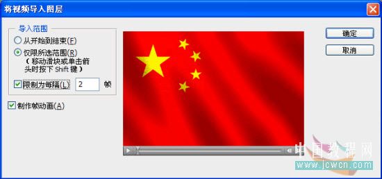Photoshop动画教程：欢庆国庆60周年，打造飘动的五星红旗_中国教程网