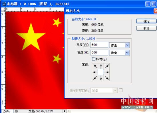 Photoshop动画教程：欢庆国庆60周年，打造飘动的五星红旗_中国教程网