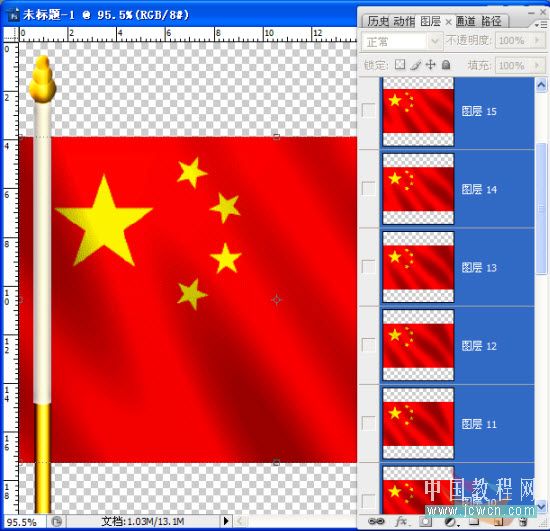 Photoshop动画教程：欢庆国庆60周年，打造飘动的五星红旗_中国教程网