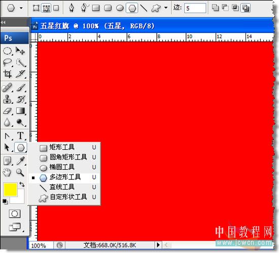Photoshop动画教程：欢庆国庆60周年，打造飘动的五星红旗_中国教程网
