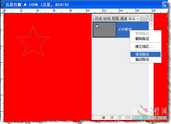 Photoshop动画教程：欢庆国庆60周年，打造飘动的五星红旗_中国教程网
