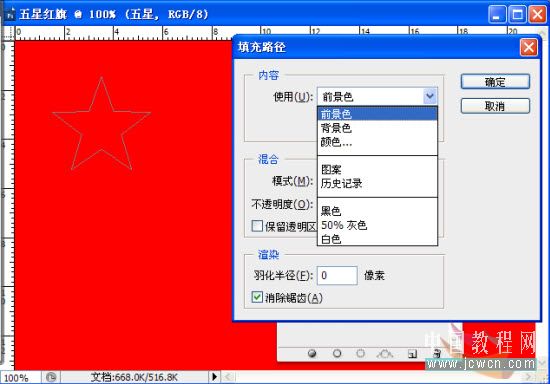 Photoshop动画教程：欢庆国庆60周年，打造飘动的五星红旗_中国教程网