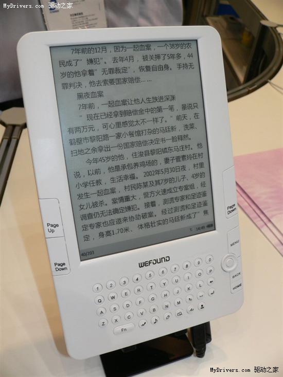 方正推山寨版Kindle电子书