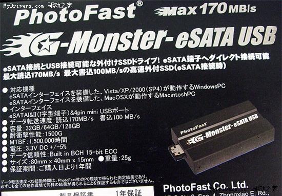 170MB/s：PhotoFast高速eSATA接口固态硬盘上市