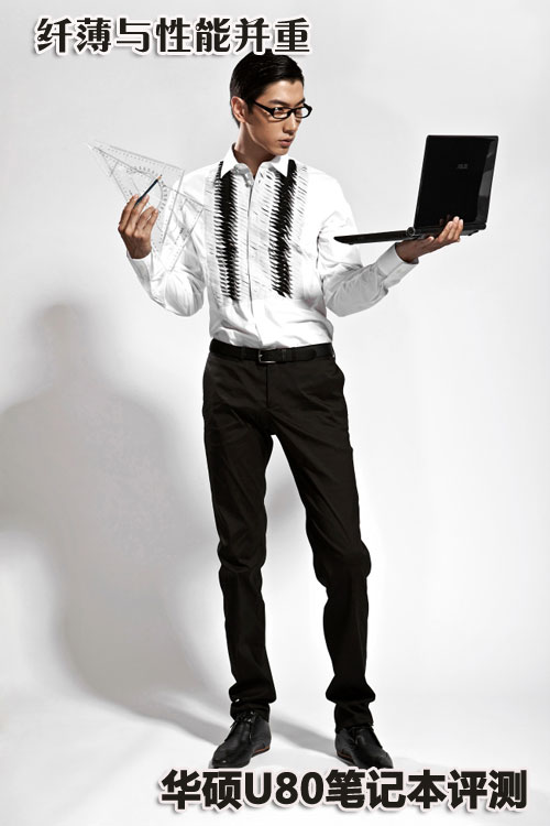 轻薄本也能玩解霸4 华硕U80笔记本评测