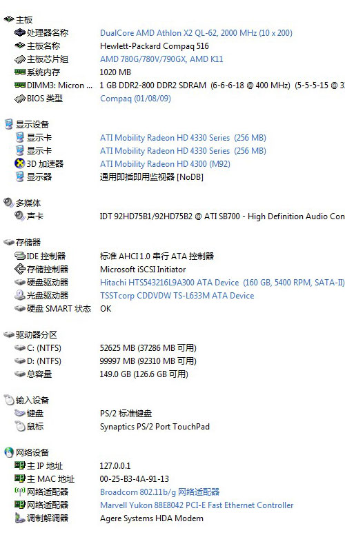 3999元双核独显本 惠普Compaq 516评测 