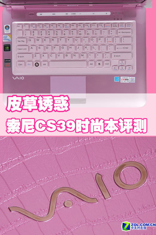 时尚女性最爱 索尼皮革外观CS39本评测 