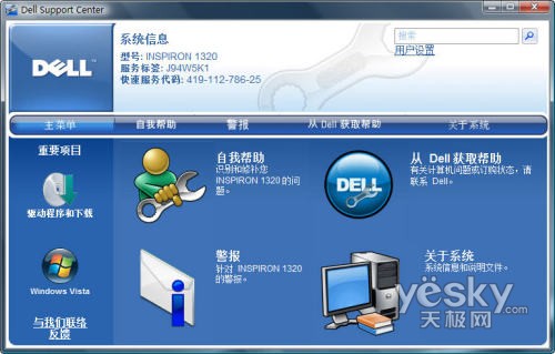 轻薄便携娱乐随身!戴尔新Inspiron1320评测