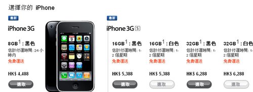 开启无锁大门 港版iPhone 3GS自购指南