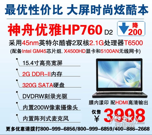 降200！T6500大屏商务本神舟HP760炫酷3998