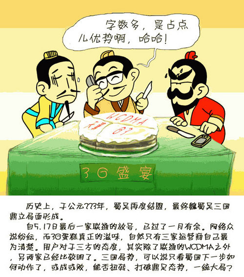 写给初学者：3G到底能给我们带来什么 