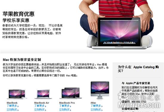 苹果中国学生机开卖 最高优惠1600元