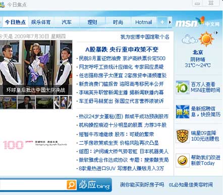 微软MSN新闻窗口全新改版 整合必应搜索功能