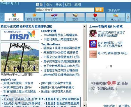 微软MSN新闻窗口全新改版 整合必应搜索功能